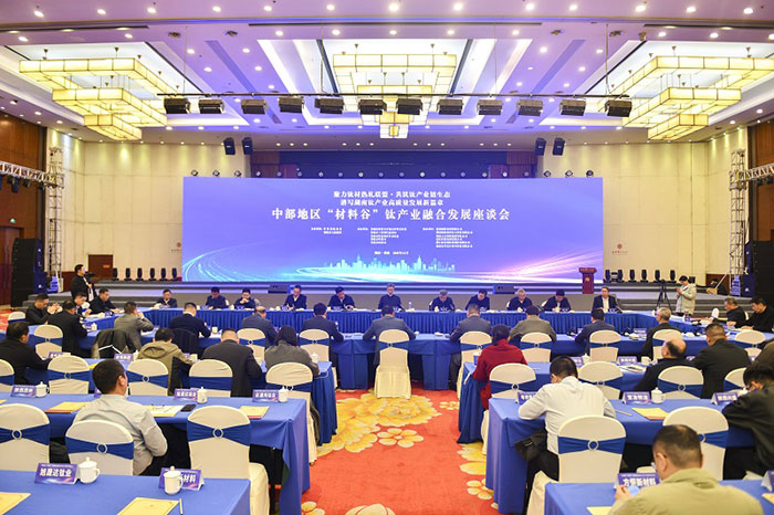中部地区“材料谷”钛产业融合发展座谈会召开