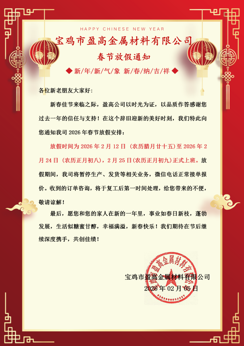 盈高公司2026年春节放假安排